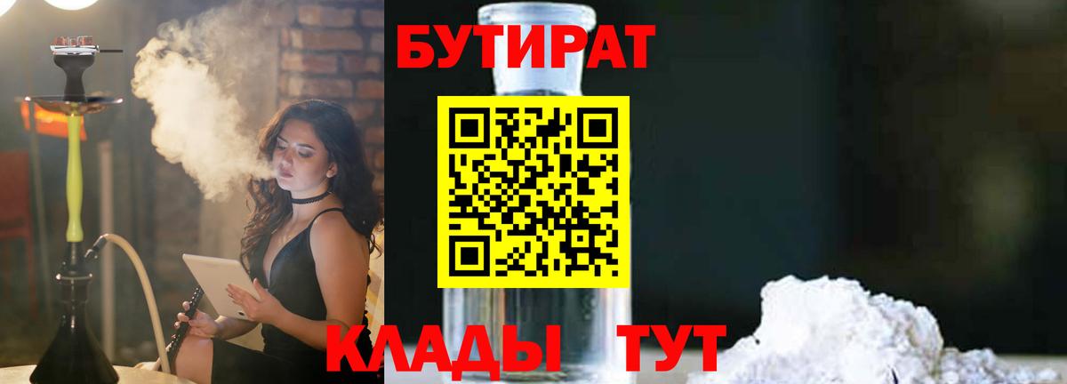 Орехово-Зуево  БУТИРАТ 1.4BDO  Вход с VPN 