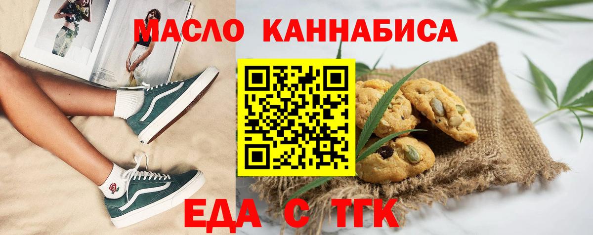 Cannafood конопля Орехово-Зуево