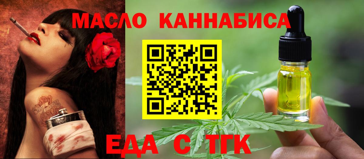 Еда ТГК марихуана  Вход с VPN  Орехово-Зуево 