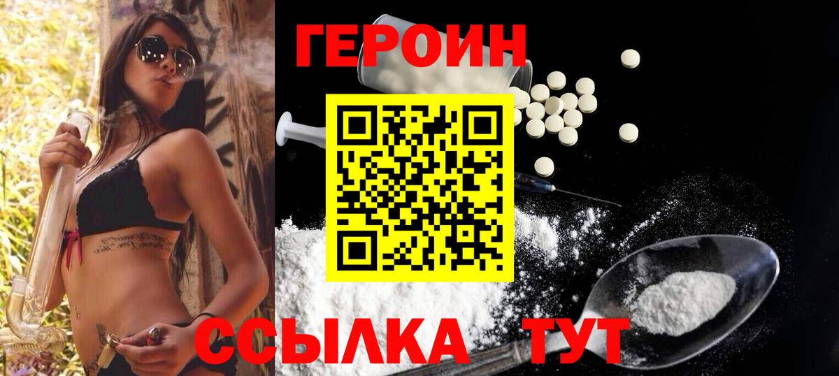 ГЕРОИН хмурый Орехово-Зуево
