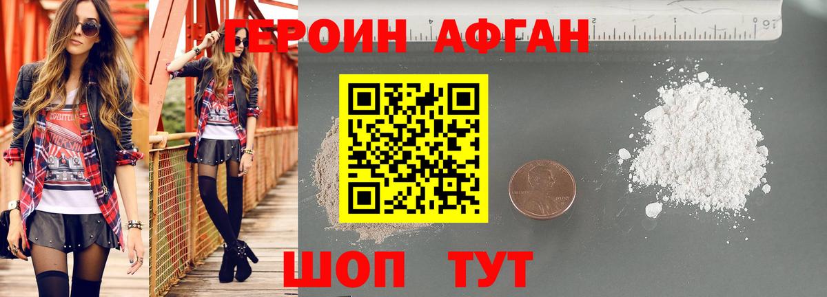 ГЕРОИН  Героин Афган  Вход с VPN  Орехово-Зуево 