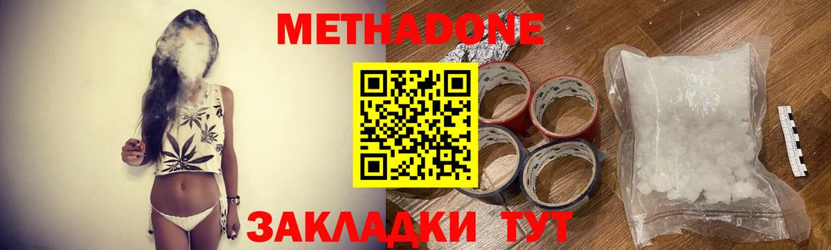 Метадон methadone Орехово-Зуево