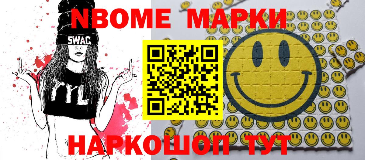 Орехово-Зуево  Марки 25I-NBOMe 1,8мг  Вход с VPN 